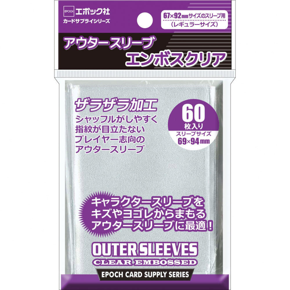 アウタースリーブ エンボスクリア 67×92mmサイズのスリーブ用 