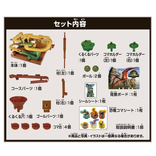 ジュラシック・ワールド リバース 大冒険ゲーム