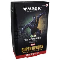 【予約受付商品】【セット販売】マジック：ザ・ギャザリング ｜ マーベル スーパー・ヒーローズ 統率者デッキ 日本語版【出荷予定日：2026年6月26日】
