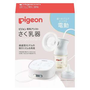 ピジョン さく乳器 電動 pro personal R