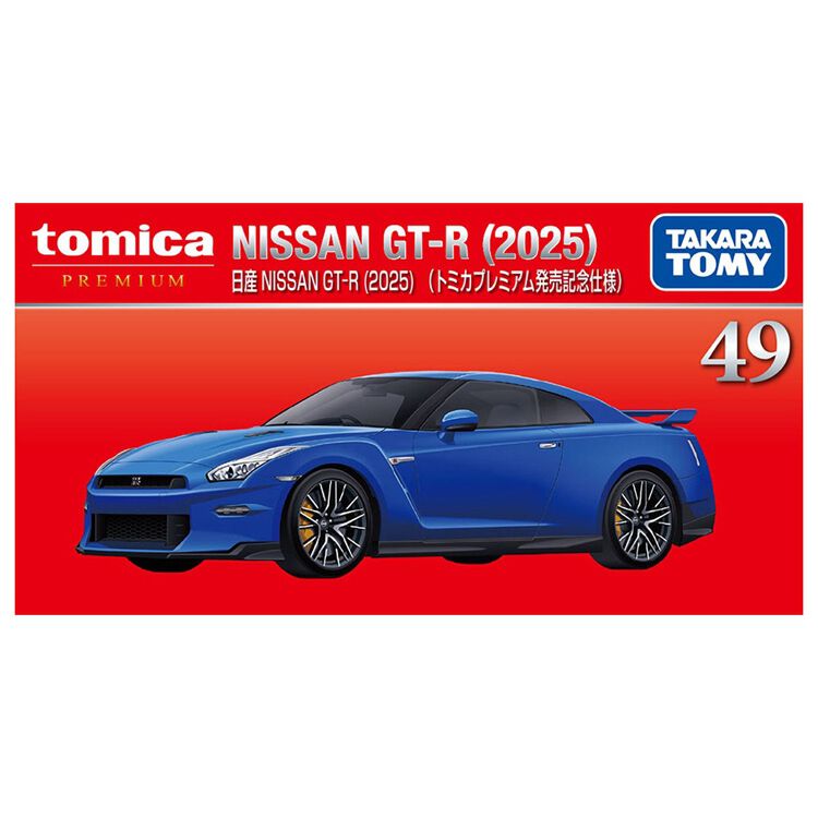 日産 NISSAN GT-R 当選 トミカ 予約受付商品】トミカプレミアム 49 日産 NISSAN GT-R（2025）（トミカ
