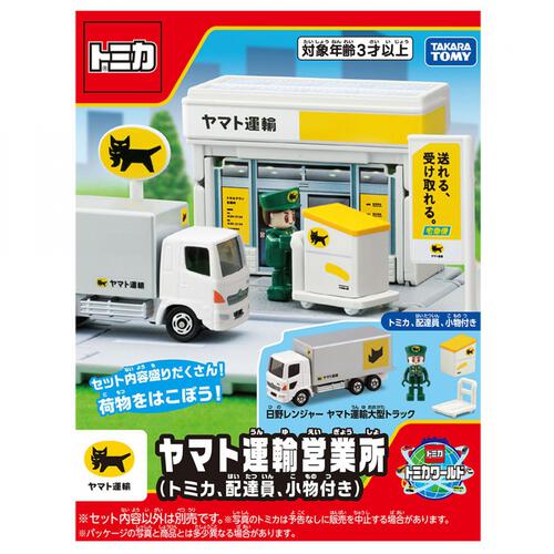 【予約受付商品】トミカタウン ヤマト運輸営業所（トミカ、配達員、小物付き）【出荷予定日：2026年6月20日】