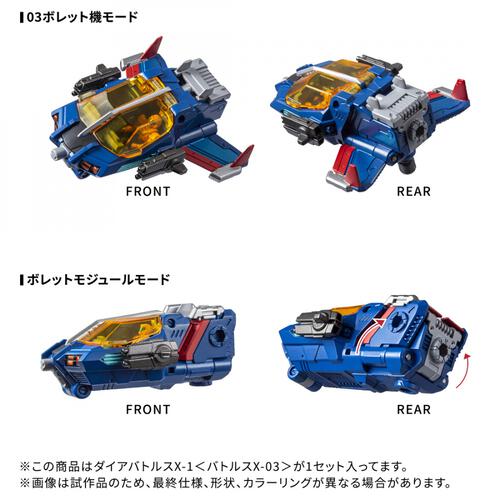 【予約受付商品】T-SPARK ダイアクロン DA-119 ダイアバトルスX-1＜バトルスX-03＞【出荷予定日：2026年1月31日】