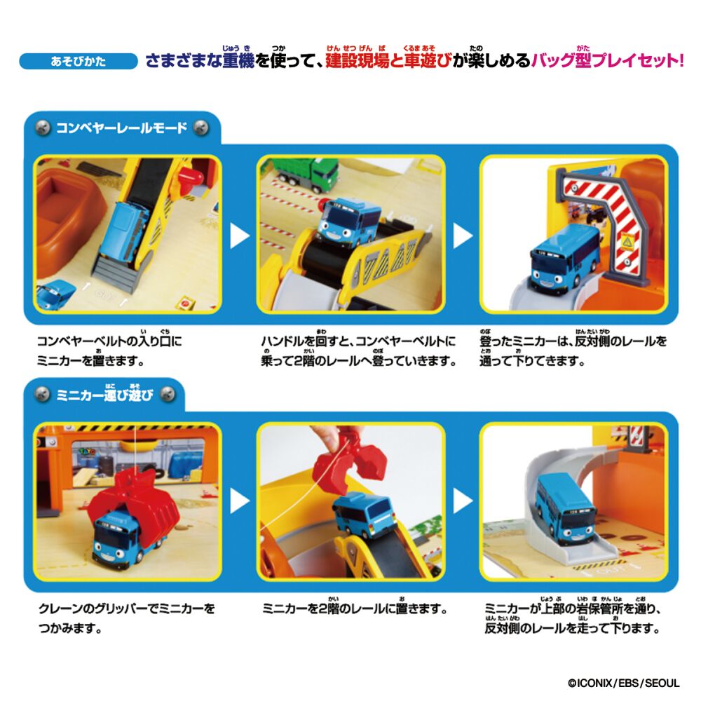 ちびっこバス タヨ 力持ち工事現場プレイセット | Toys”R”Us – Japan
