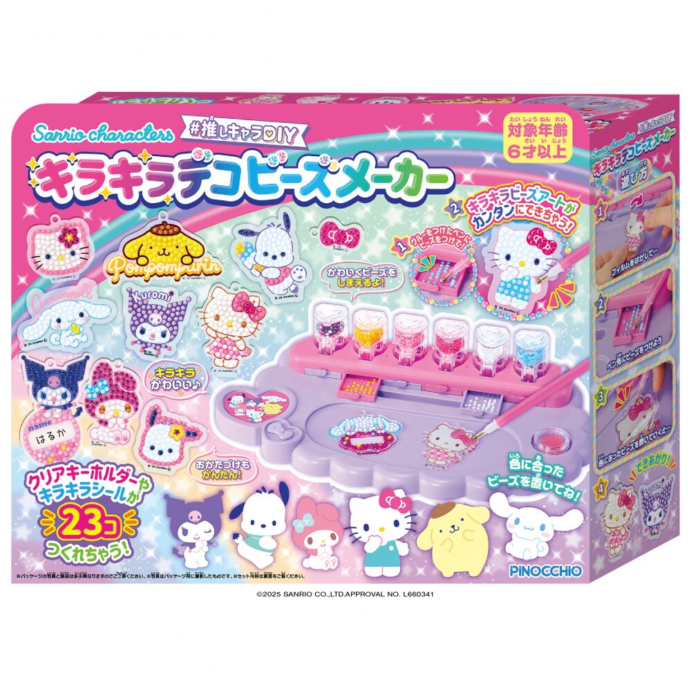 サンリオキャラクターズ #推しキャラDIY キラキラデコビーズメーカー