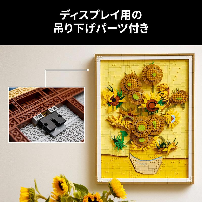 レゴ LEGO レゴアート 31215 Vincent van Gogh ひまわり | おもちゃ 