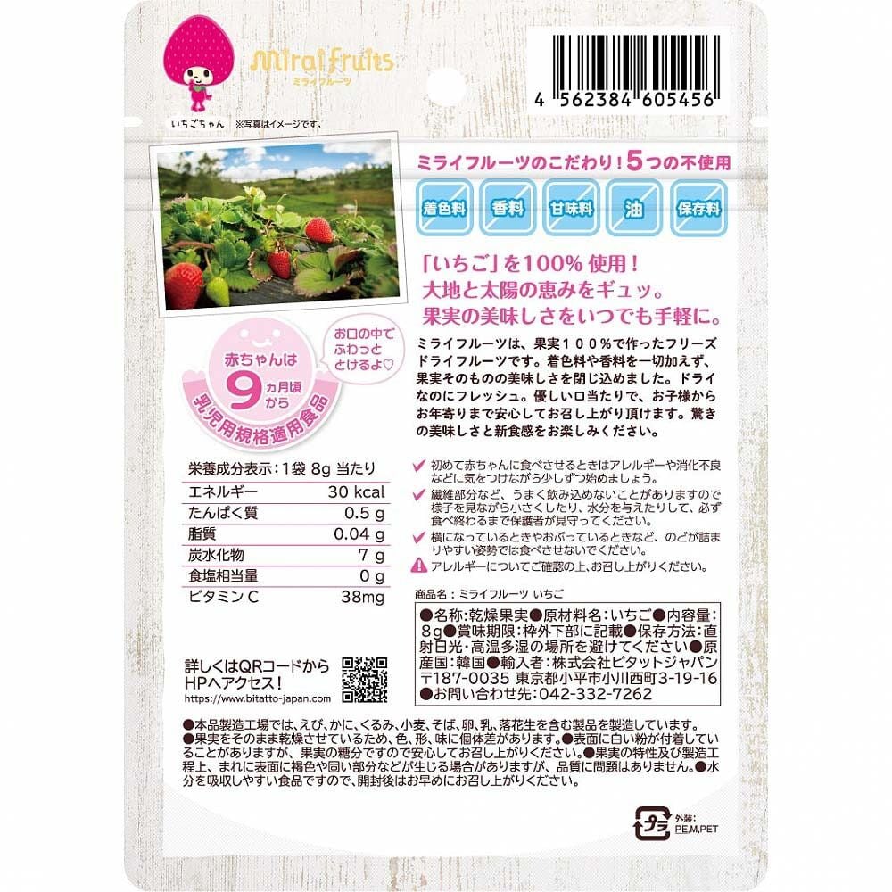 ミライフルーツ イチゴ【離乳食 ベビーフード】 【9ヶ月