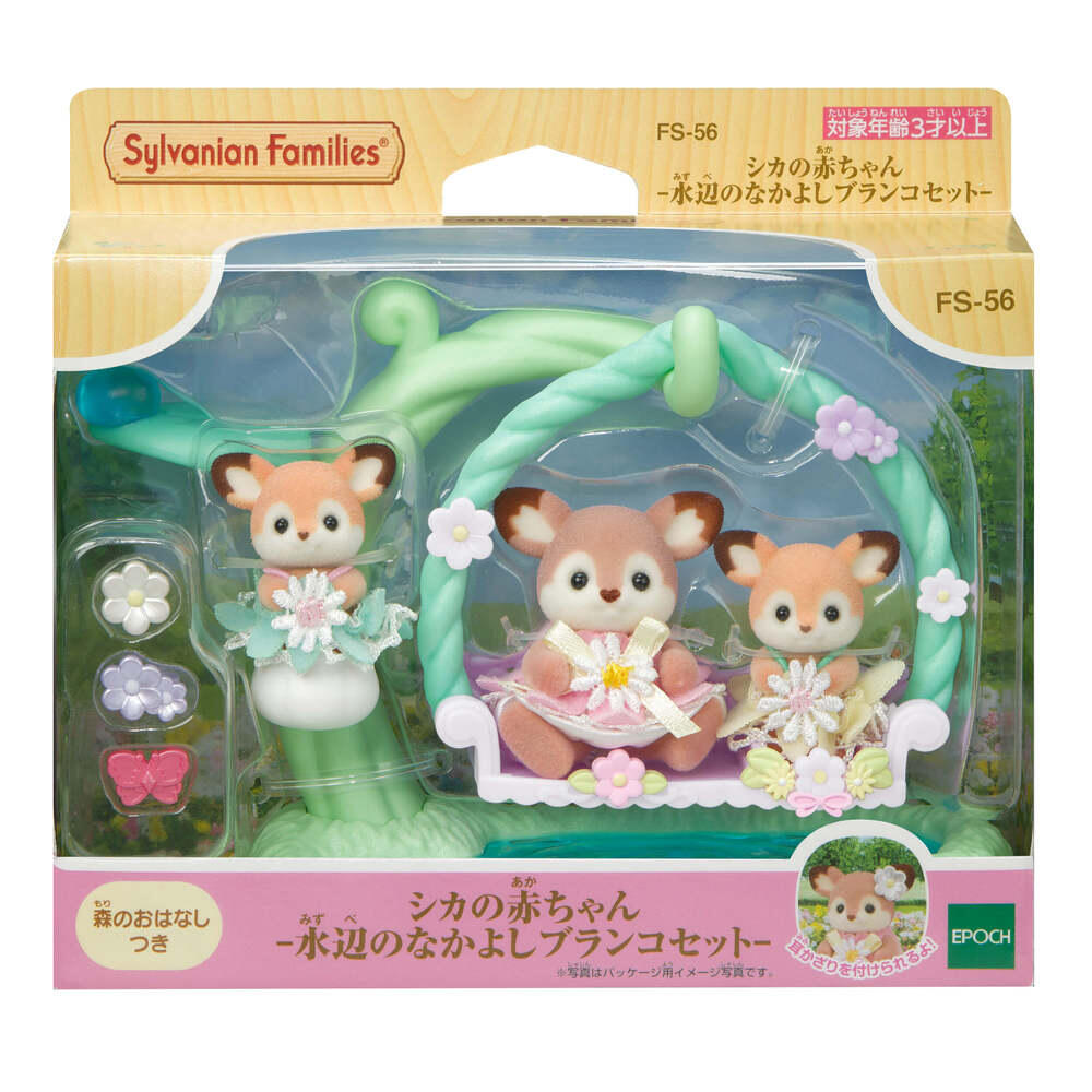 ☆ニャゴニャゴ様確認用☆【シルバニアファミリー】なかよし赤ちゃん 