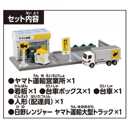 【予約受付商品】トミカタウン ヤマト運輸営業所（トミカ、配達員、小物付き）【出荷予定日：2026年6月20日】