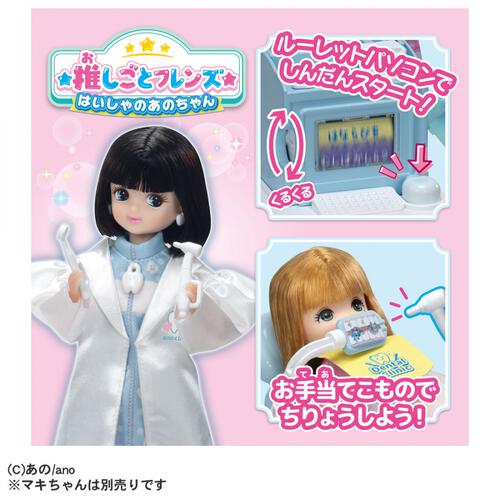 【予約受付商品】【特典付】リカちゃん 推しごとフレンズ はいしゃのあのちゃん 人形【出荷予定日：2026年4月18日】