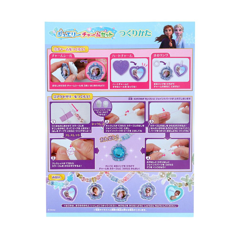 ジュエリーチャームセット アナと雪の女王 | おもちゃ通販のトイザらス
