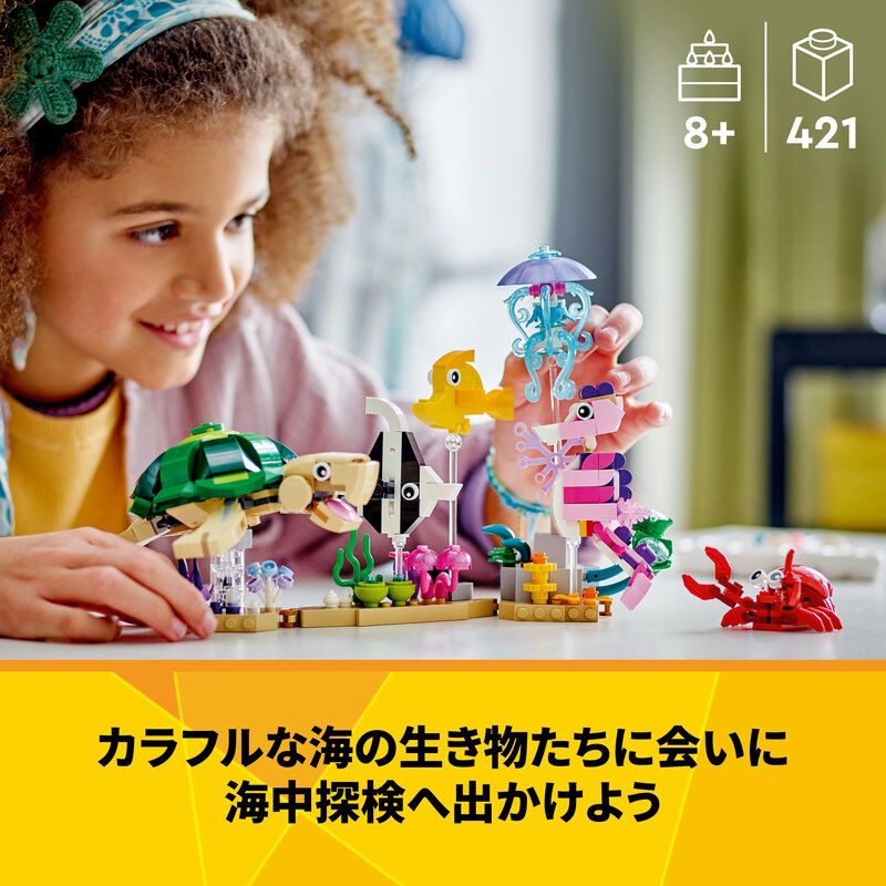 レゴ LEGO クリエイター 海の生き物 31158｜おもちゃ 玩具 誕生日