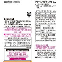 アンパンマンのソフトせんべい 甘口しょうゆ味 4連 13g×4 米菓 お菓子 おやつ