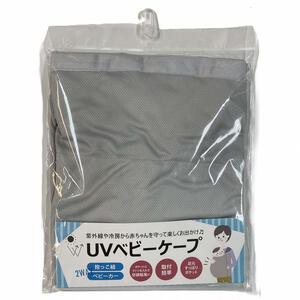 UVベビーケープ (ベージュ) 抱っこひもアクセサリー ベビーカーアクセサリー 紫外線対策 熱中症予防 保冷ひんやりグッズ ベビーザらス限定