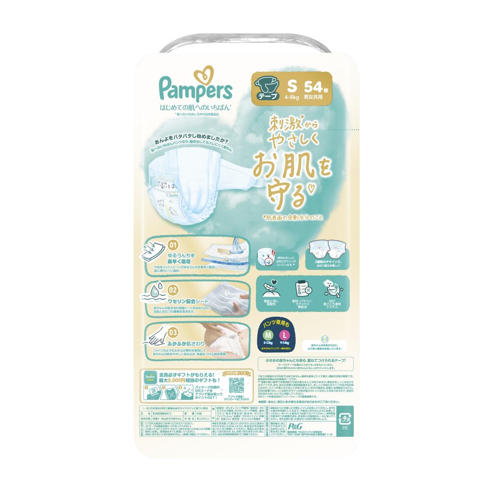 パンパース はじめての肌へのいちばん テープ S 54枚（4-8kg）【P&G