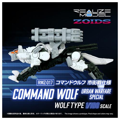 【予約受付商品】T-SPARK ZOIDS ゾイド RMZ-017 コマンドウルフ市街戦仕様【出荷予定日：2026年8月29日】