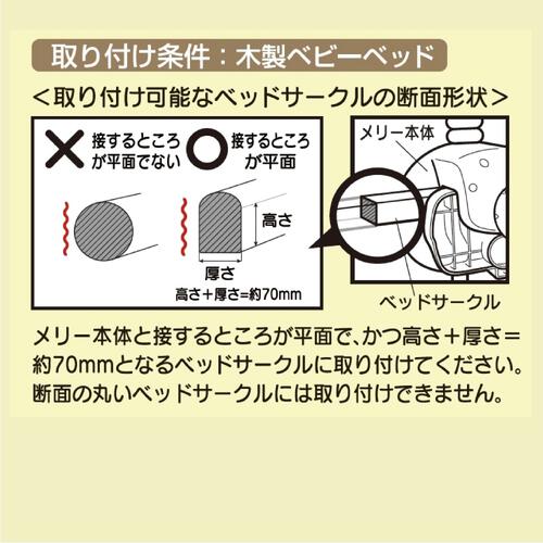 やすらぎふわふわ3WAYメリー