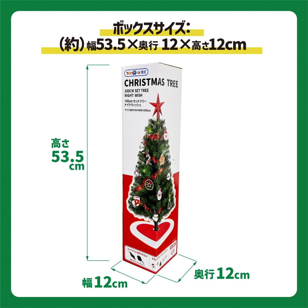 クリスマス】100cmセットツリースペシャル トイザらス限定 | Toys”R”Us