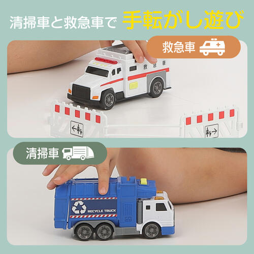 ライト＆サウンド 清掃車＆救急車2台セット トイザらス限定  3歳 4歳 5歳
