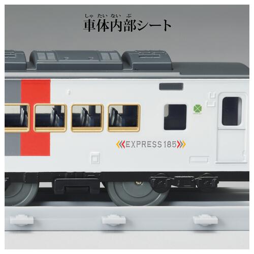 プラレール リアルクラス 185系特急電車（エクスプレス185）