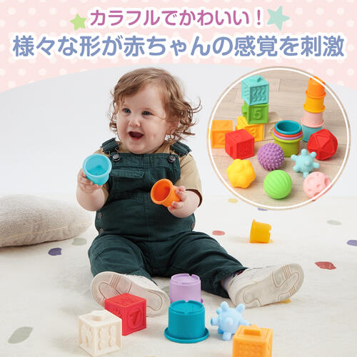プレイポップ つみ重ねカップとやわらかボール＆ブロック トイザらス限定  0歳 1歳 2歳