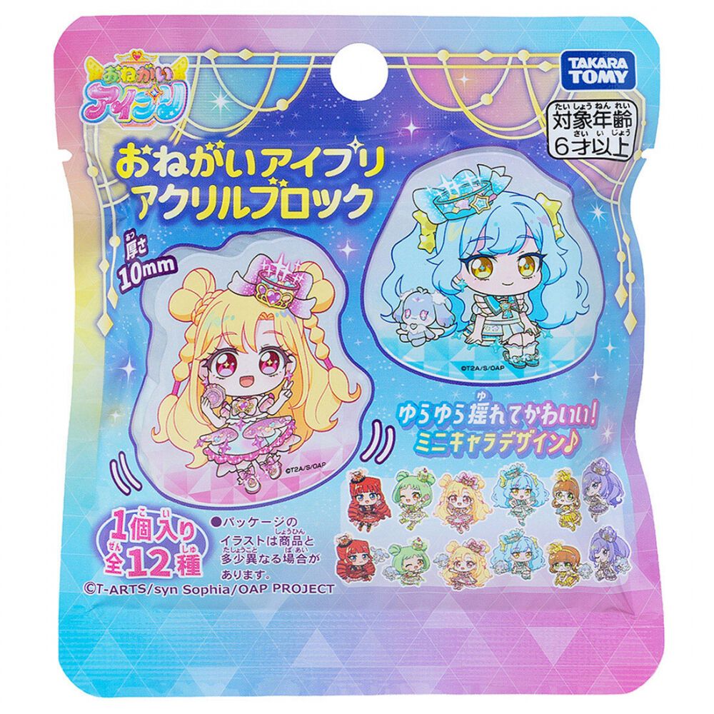 2026年7月30日発売予定】おねがいアイプリ アクリルブロック【種類