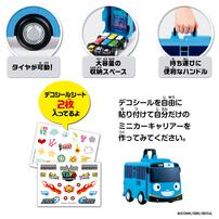 ちびっこバス タヨ おかたづけミニカーキャリアー