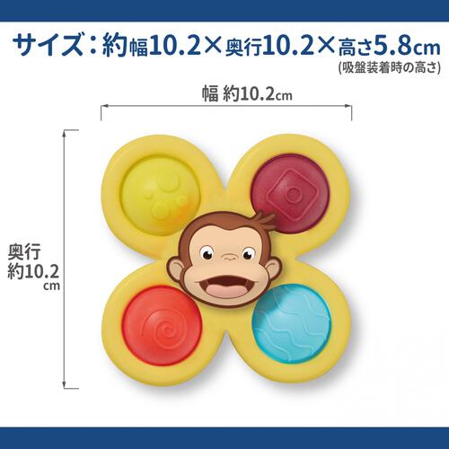 プッシュポン付きスピナーセット おさるのジョージ トイザらス限定