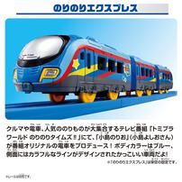 プラレール のりのりタイムズ のりのりエクスプレス