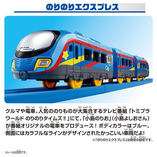 プラレール のりのりタイムズ のりのりエクスプレス