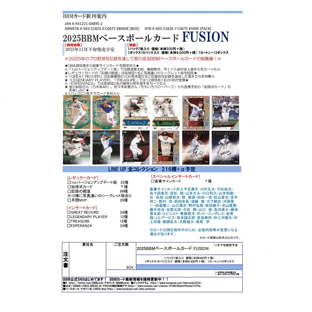 BBM 2025 ベースボールカード FUSION PAC | Toys”R”Us – Japan
