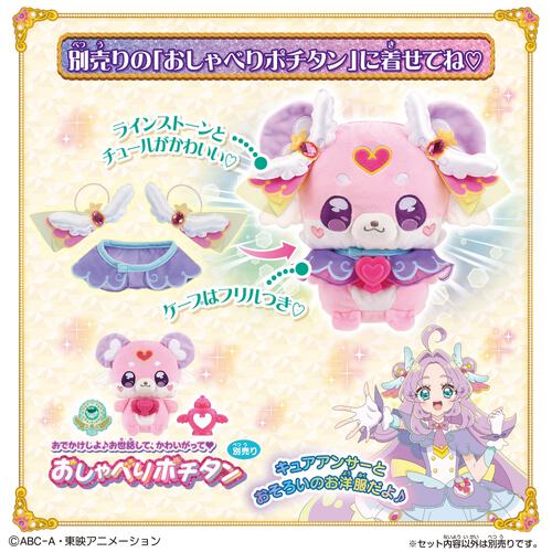 名探偵プリキュア！ ポチタンおきがえセット