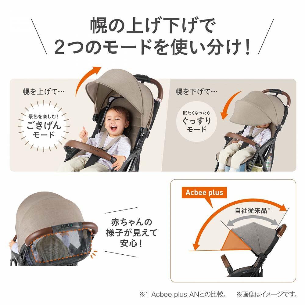 Combi コンビ Acbee plus MA (ベージュ) B型ベビーカー 背面式 ビック 