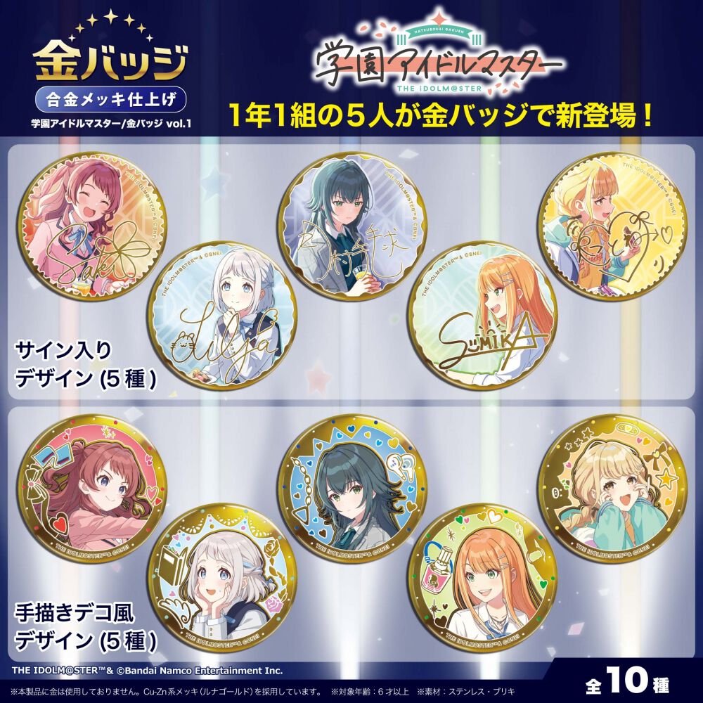 金バッジ単品 学園アイドルマスター VOL.1【種類ランダム】 | おもちゃ