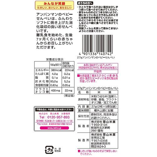 アンパンマンのベビーせんべい 2枚×6袋 7ヶ月～ 米菓 お菓子 おやつ 1歳 オリゴ糖