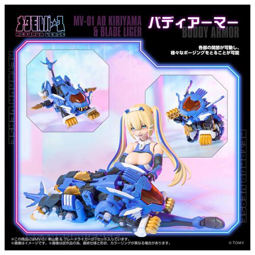 【予約受付商品】T-SAPRK MV-01 斬山碧 & ブレードライガー 【出荷予定日：2026年1月31日】