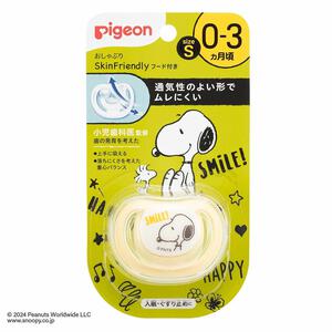 Pigeon ピジョン  おしゃぶり SkinFriendly（スキンフレンドリー） スヌーピー柄 (Sサイズ 0-3ヵ月)