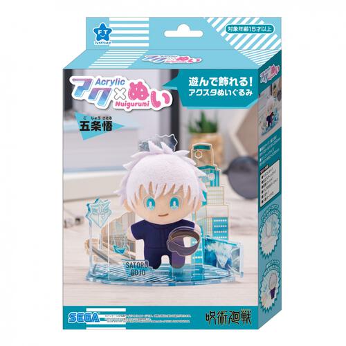 アクぬい 呪術廻戦 五条 悟