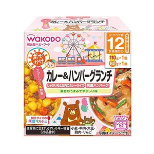 和光堂 BIGサイズの栄養マルシェ おでかけカレー&ハンバーグランチ 【キッズフード ベビーフード】 【12ヶ月～】(お一人様10点限り)