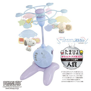 折りたたみベビーベッドにも対応♪ やわらかガラガラメリープレミアム スヌーピー