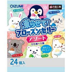フローズンゼリーアソート 24個 お菓子