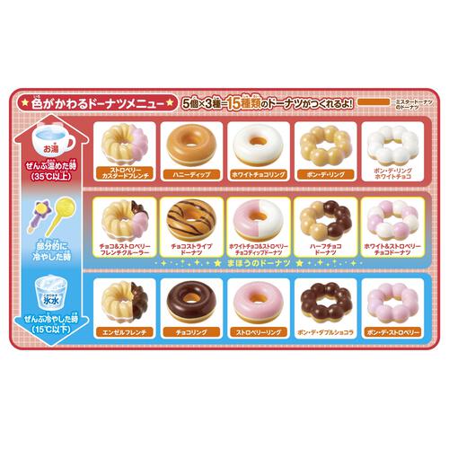 かえちゃOh！！まほうのミスタードーナツ ギフト 誕生日 プレゼント&nbsp; 3歳 4歳 5歳