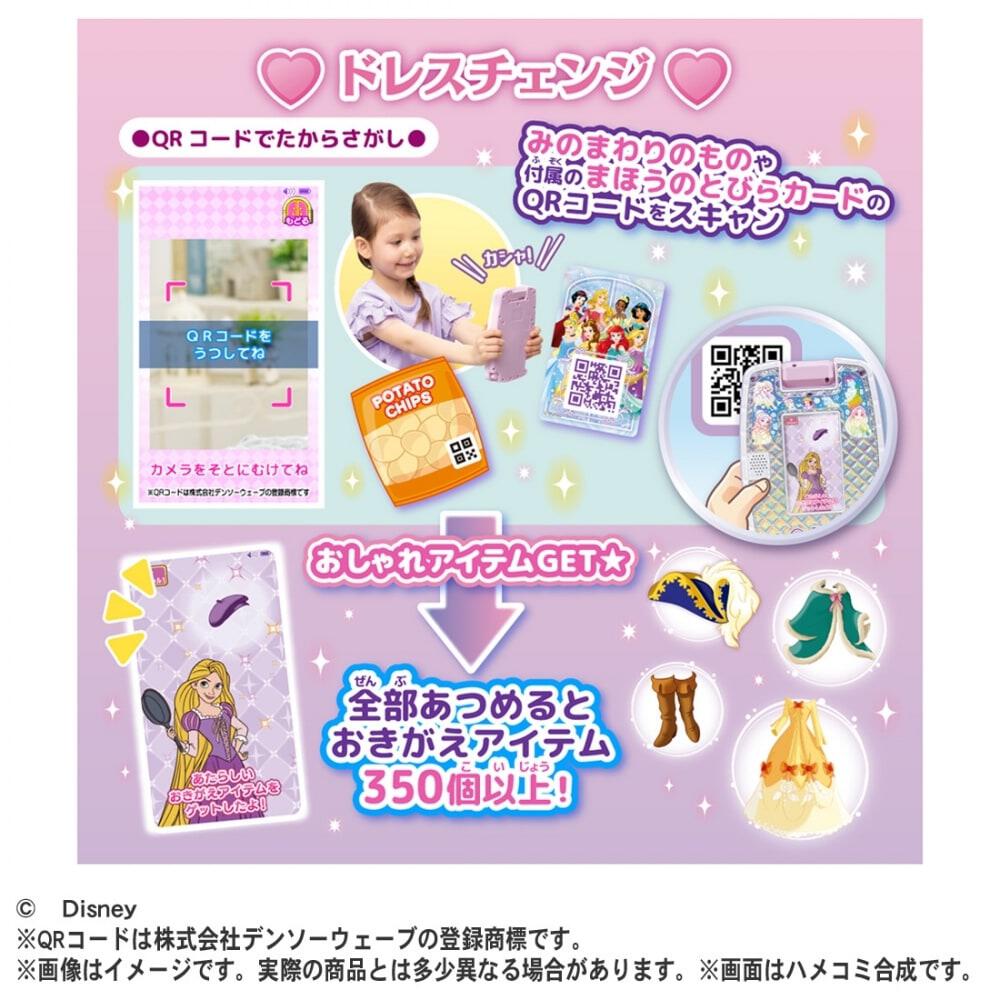 ディズニープリンセス キラキラタブレット | おもちゃ通販のトイザらス 