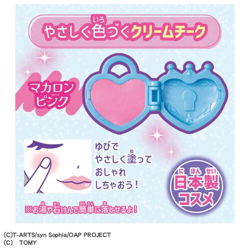 おねがいアイプリ チャームコスメセット プリズムブルー