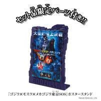 ゴジラアクションフィギュア ゴジラ(2003) × 3式機龍〈改〉重武装型バトルセット クリスマスプレゼント 3歳 4歳 5歳