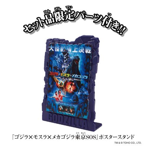 ゴジラアクションフィギュア ゴジラ(2003) × 3式機龍〈改〉重武装型バトルセット クリスマスプレゼント 3歳 4歳 5歳