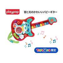 プレイポップ 音と光のかわいいパピーギター トイザらス限定