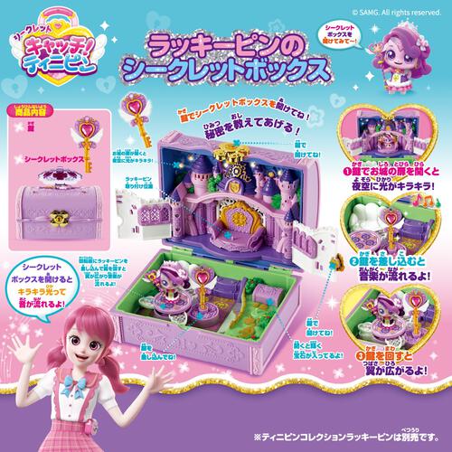 【オンライン限定価格】シークレット キャッチ！ティニピン ラッキーピンのシークレットボックス クリスマスプレゼント 3歳 4歳 5歳