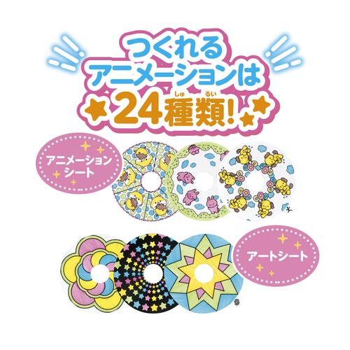 スピンアニメーカー