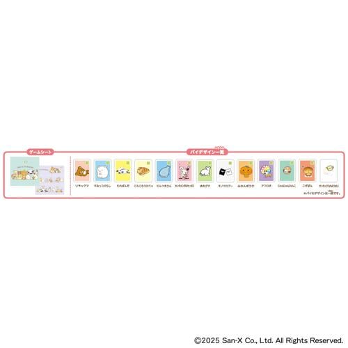 ドンジャラNEO サンエックスユニバース